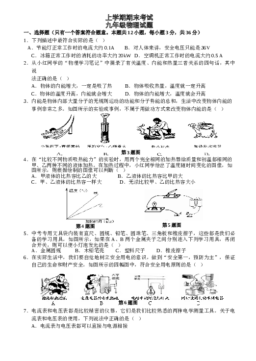 新课标人教版九年级物理期末试题及答案(1).doc 第1页