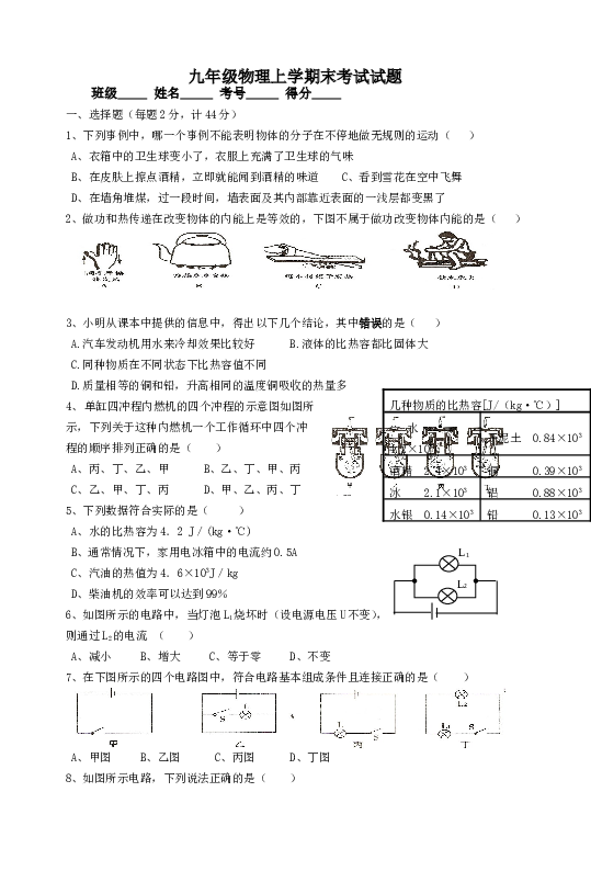 新人教版- 九年级物理上学期期末考试试题.doc 第1页
