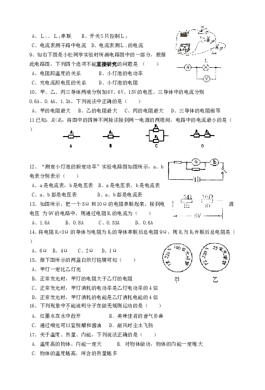 新人教版- 九年级物理上学期期末考试试题.doc 第2页