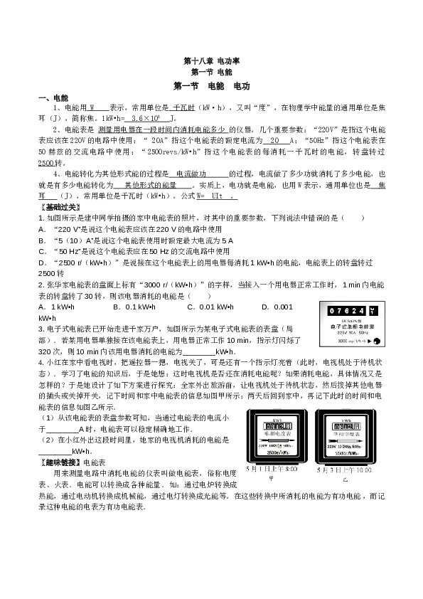 新人教版初三物理第十八章--电功率知识点+练习(详细答案).doc 第1页
