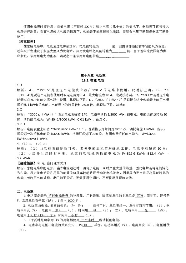 新人教版初三物理第十八章--电功率知识点+练习(详细答案).doc 第2页