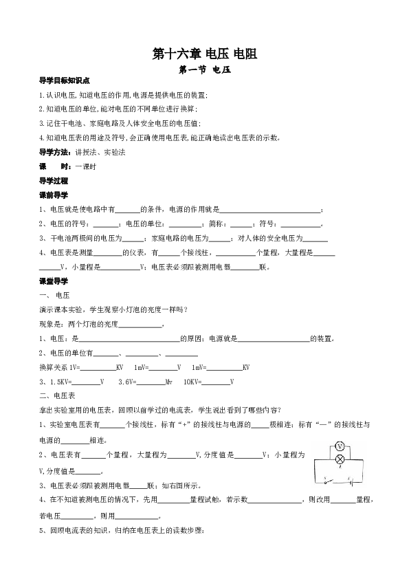 新人教版初中物理九年级16章(电压电阻)导学案.doc 第1页