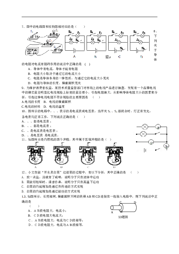 新人教版初中物理九年级第一学期期中考试试题.doc 第2页