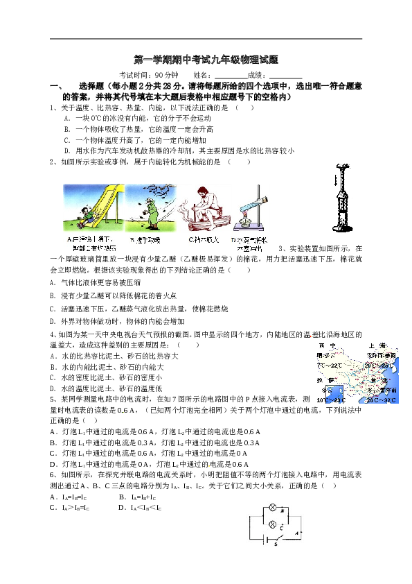 新人教版初中物理九年级第一学期期中考试试题.doc 第1页