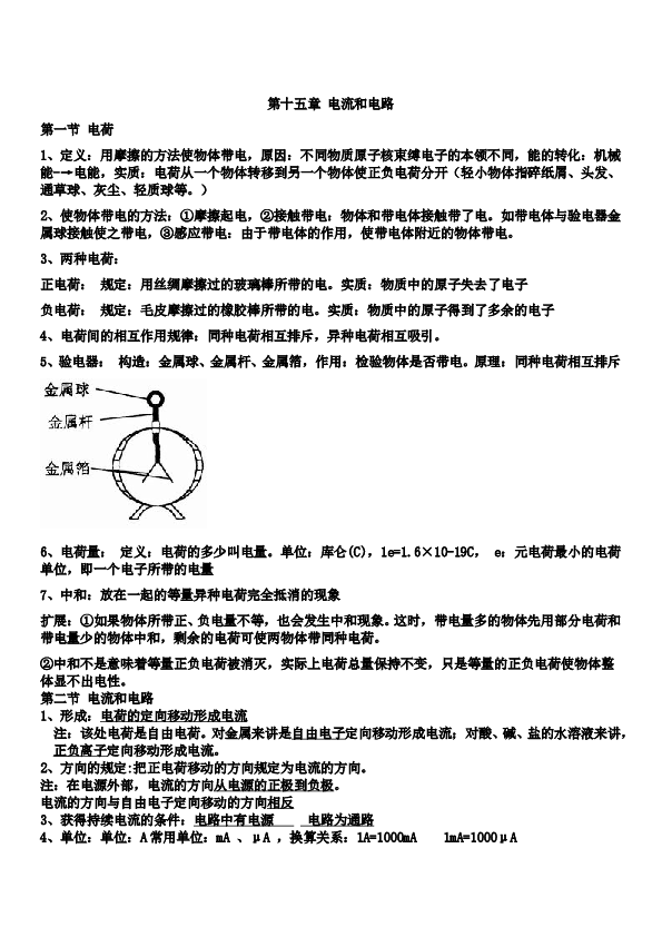 新人教版-九年级上册-物理-第十五章-电流和电路.doc 第1页