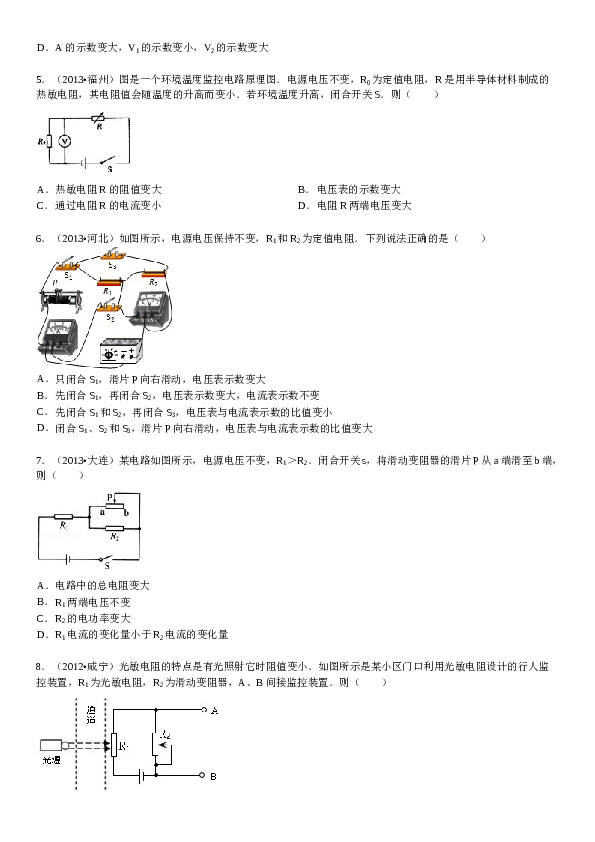 新人教版九年级物理第17章-欧姆定律单元测试(含答案).doc 第2页