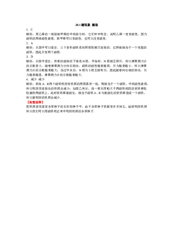 新人教版九年级物理第二十章电与磁练习题.doc 第2页