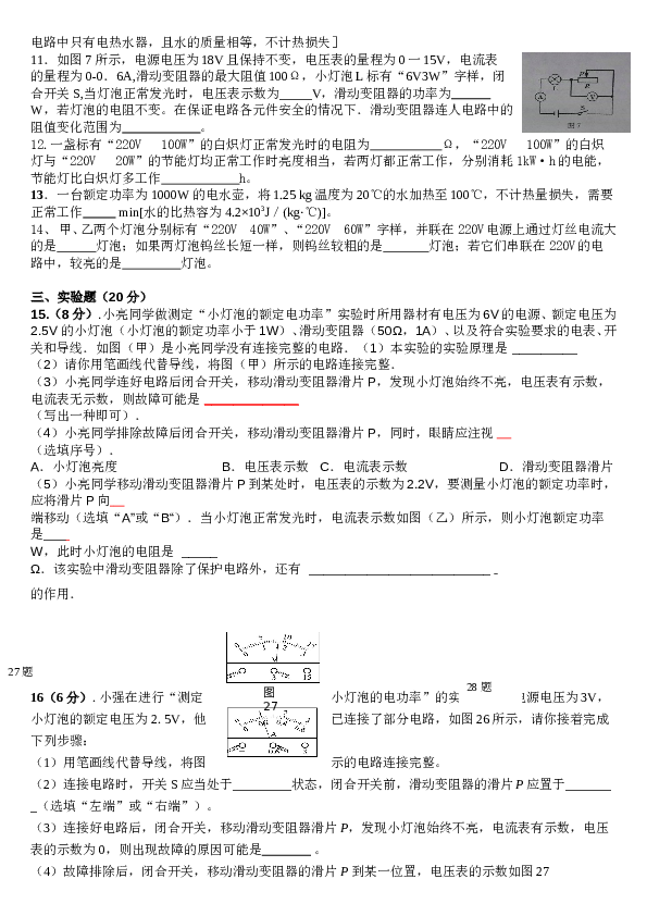 新人教版九年级物理第十八章电功率测试题(规范).doc 第2页