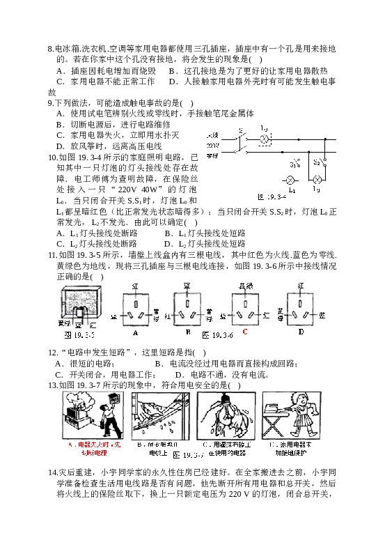 新人教版九年级物理第十九章生活用电练习题 (1).doc 第2页
