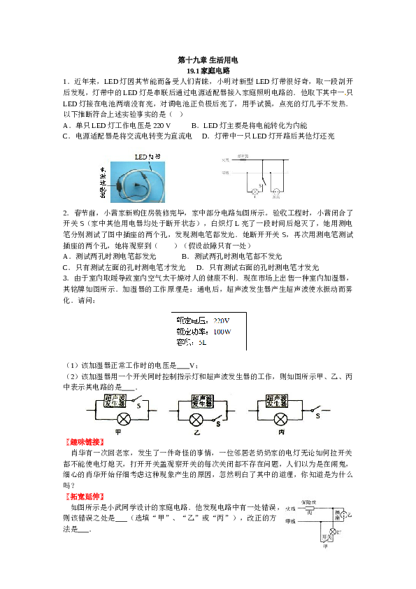 新人教版九年级物理第十九章生活用电练习题 (2).doc 第1页