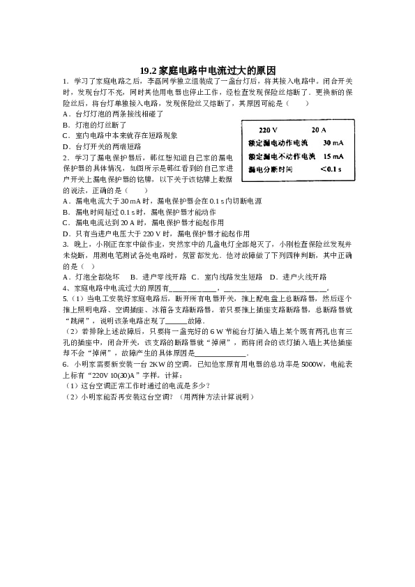 新人教版九年级物理第十九章生活用电练习题.doc 第2页