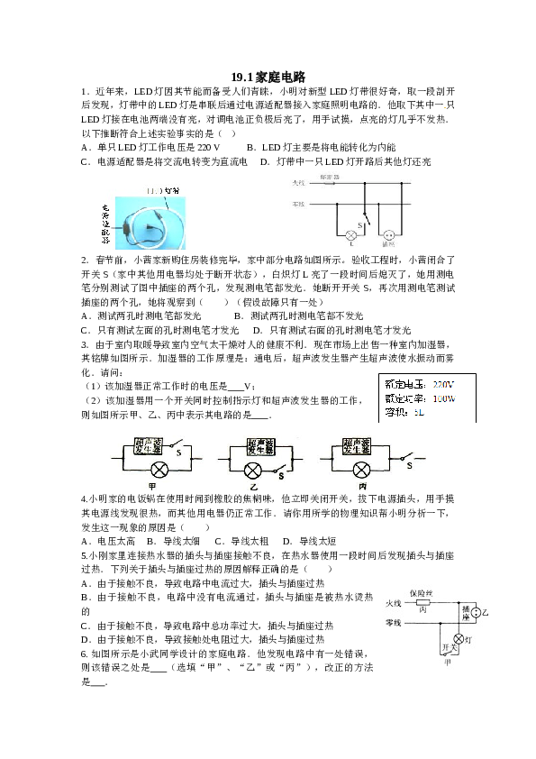 新人教版九年级物理第十九章生活用电练习题.doc 第1页