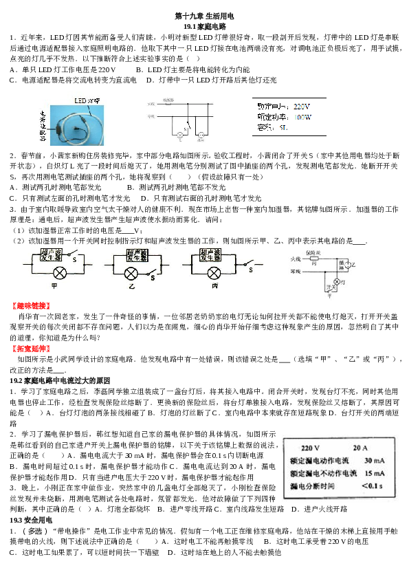 新人教版九年级物理第十九章生活用电练习题[1]带答案修改好.doc 第1页