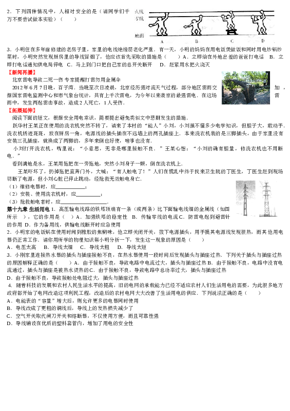 新人教版九年级物理第十九章生活用电练习题[1]带答案修改好.doc 第2页