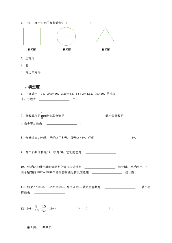 2021_2022学年五年级下学期期末数学试卷（苏教版）-学生用卷.doc 第2页