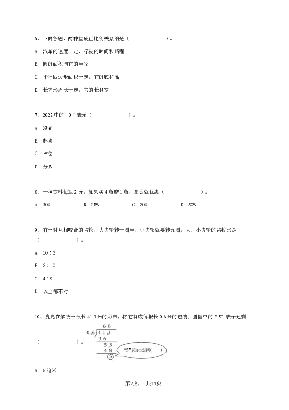 2023年小升初数学试卷（北师大版）-学生用卷.pdf 第2页