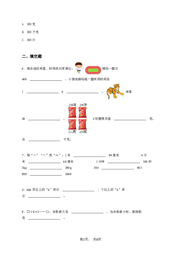 二年级下学期期末数学试卷冀教版-学生用卷.pdf 第2页