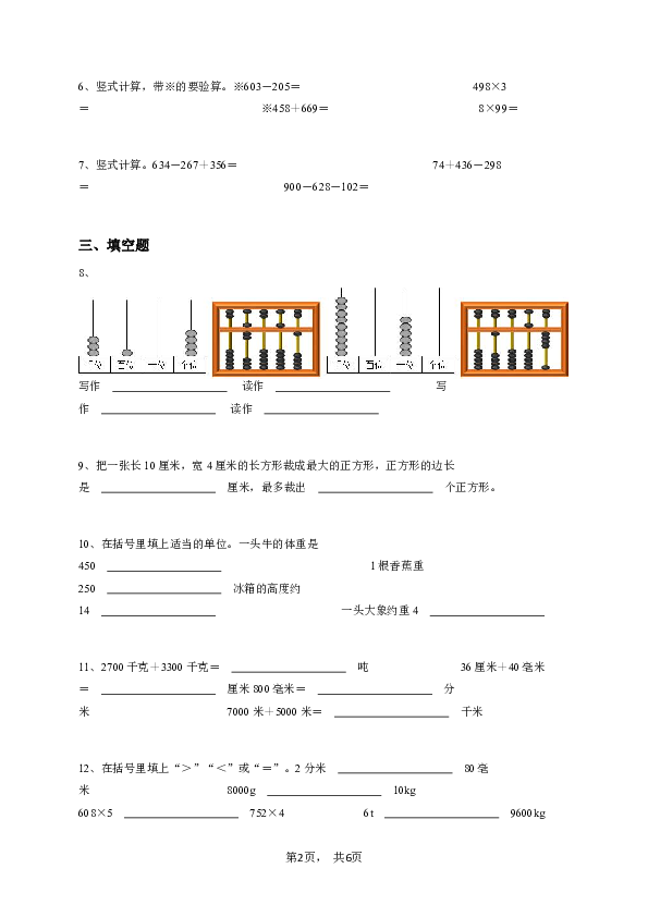 二年级下学期期末数学试卷青岛版五年制-学生用卷.pdf 第2页