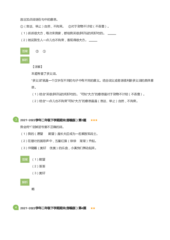 二年级下学期期末语文试卷(部编版）(详解版).pdf 第2页