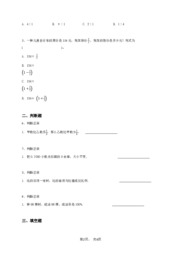 二年级下学期期中数学试卷（北师大版必刷）-学生用卷.pdf 第2页