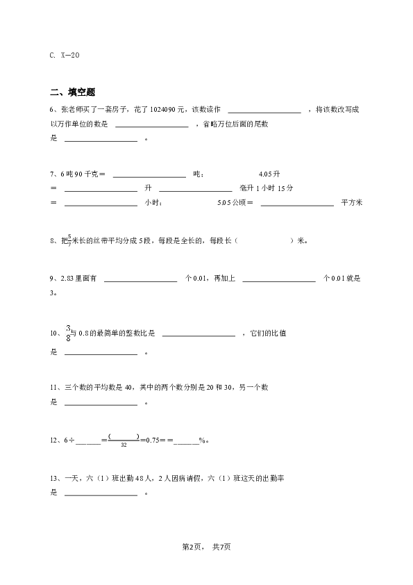 六年级下学期期末数学试卷青岛版-学生用卷.pdf 第2页