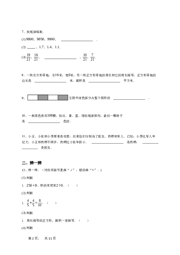 三年级下册数学北师大版期末测试卷-学生用卷.doc 第2页