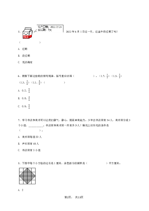 三年级下学期期末数学试卷（苏教版）-学生用卷.pdf 第2页