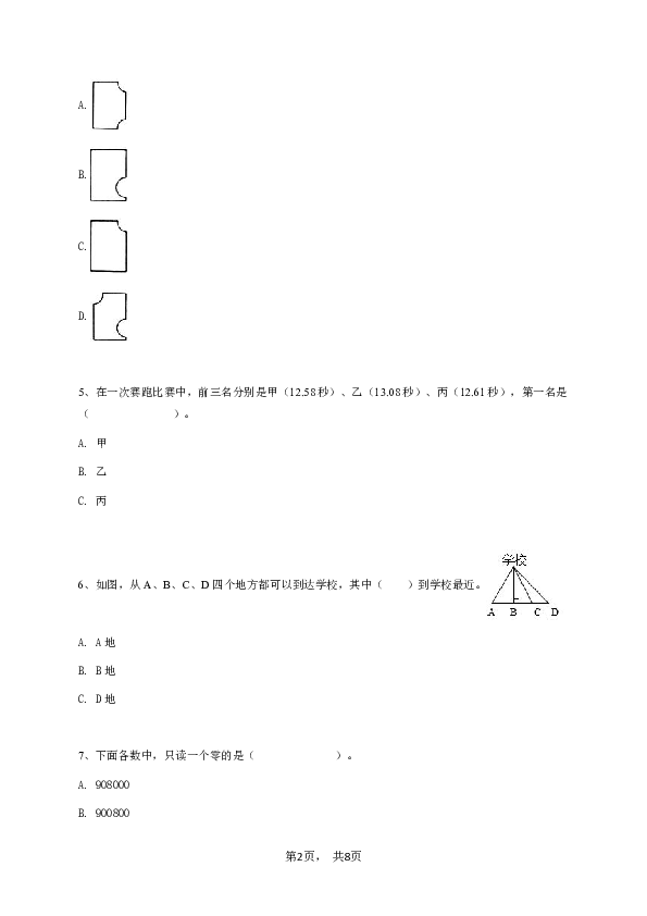三年级下学期期末数学试卷青岛版五年制-学生用卷.pdf 第2页