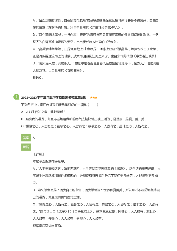 三年级下学期期末语文试卷名校二(详解版).pdf 第2页