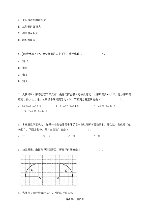 四年级下学期期末数学试卷（青岛版 五年制 考试）-学生用卷.pdf 第2页