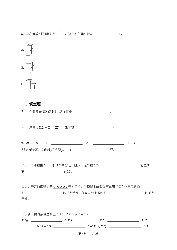 四年级下学期期末数学试卷(人教版）-学生用卷.pdf 第2页
