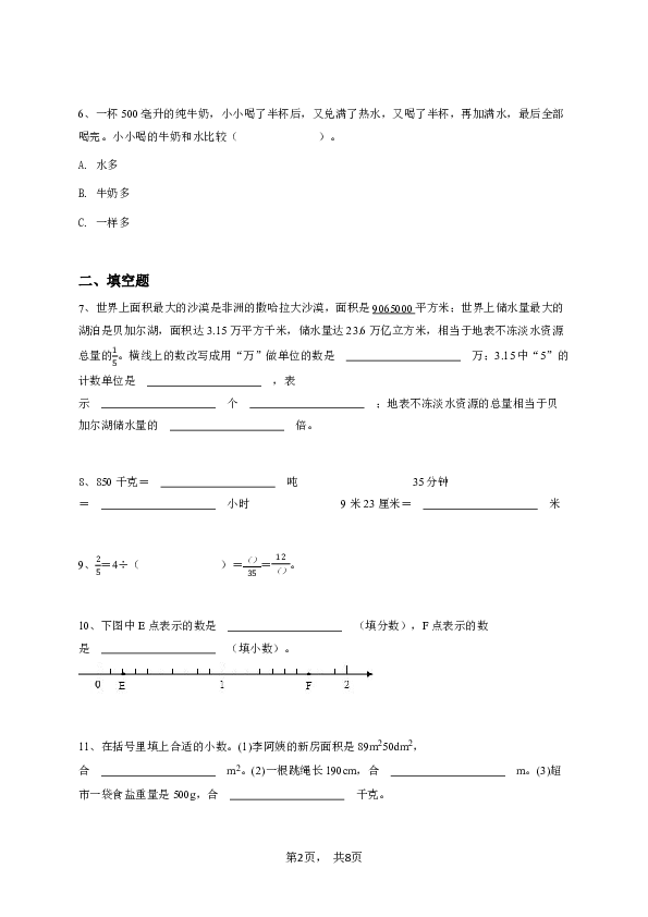 四年级下学期期末数学试卷冀教版-学生用卷.pdf 第2页