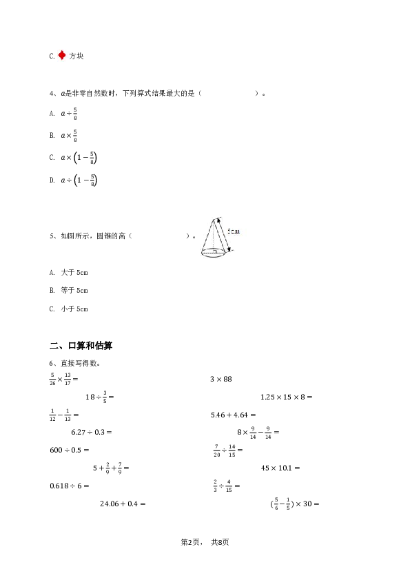 五年级下学期期末数学试卷（青岛版（五年制））-学生用卷.pdf 第2页