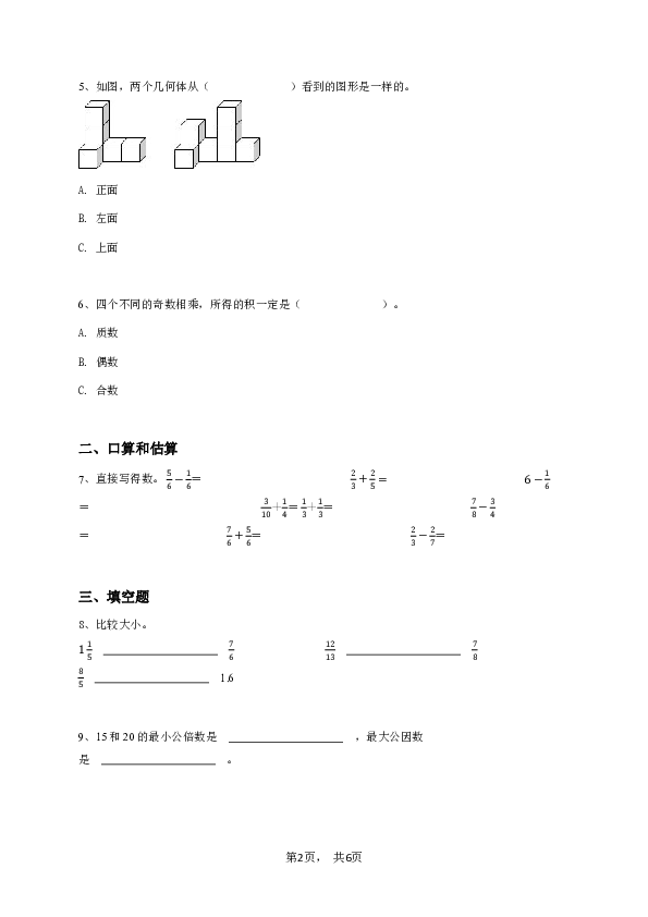 五年级下学期期末数学试卷冀教版-学生用卷 (1).pdf 第2页