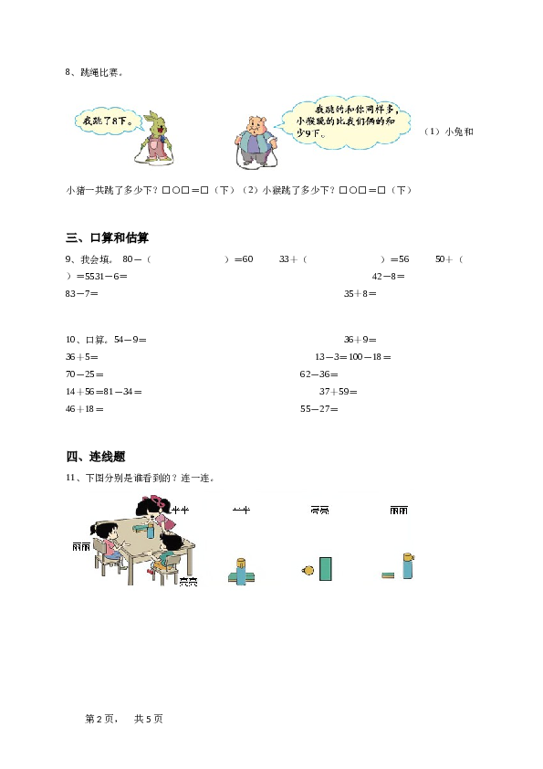 一年级下学期期末数学试卷（北师大版必刷）-学生用卷.doc 第2页