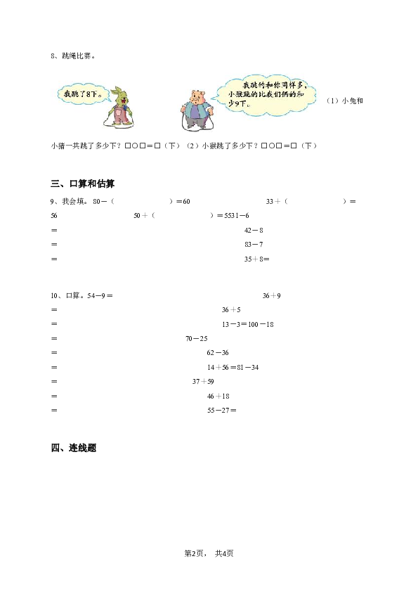 一年级下学期期末数学试卷（北师大版必刷）-学生用卷.pdf 第2页