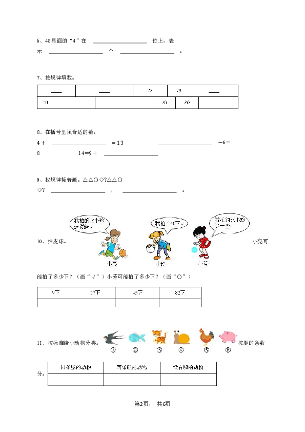 一年级下学期期末数学试卷（人教版）-学生用卷.pdf 第2页