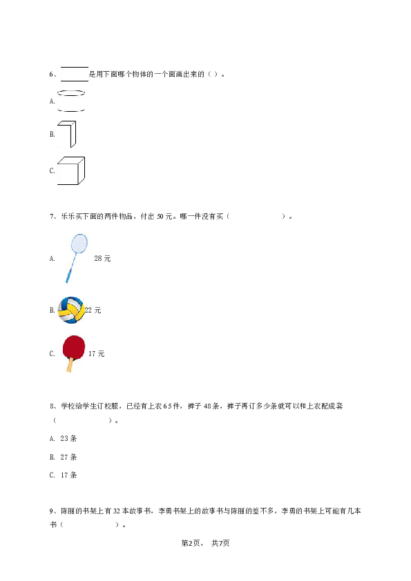 一年级下学期期末数学试卷（苏教版）-学生用卷.pdf 第2页