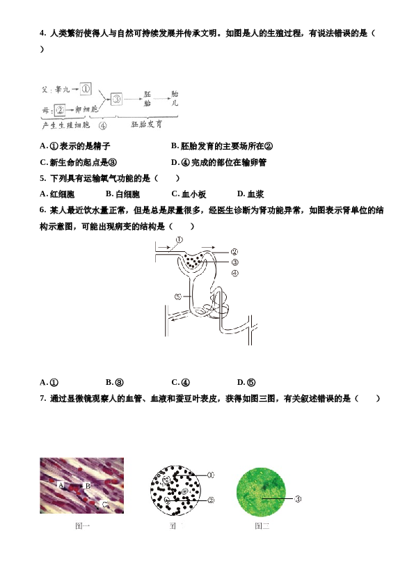 2023年山西省运城市中考生物三模试卷.docx 第2页