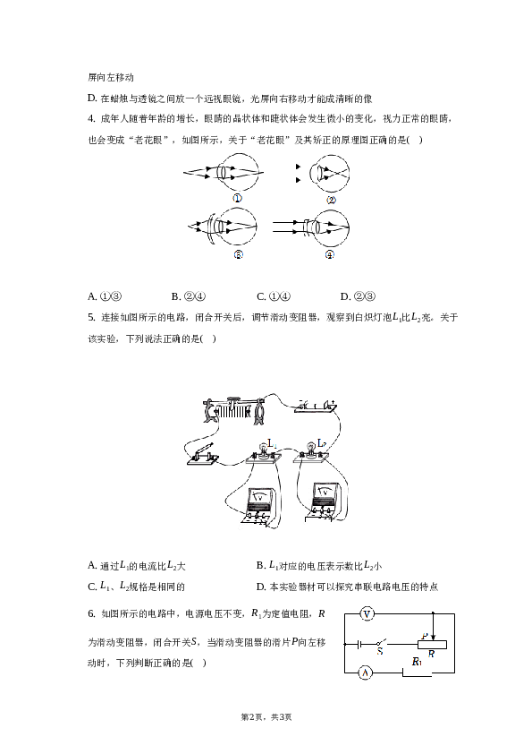 2023年安徽省天长市中考物理模拟试卷（二）.docx 第2页