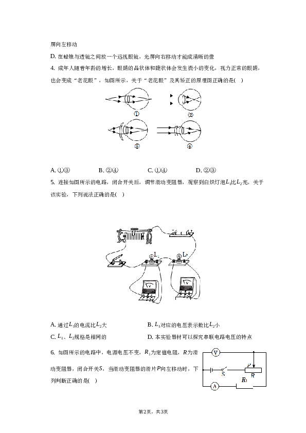 2023年安徽省天长市中考物理模拟试卷（含答案）.docx 第2页