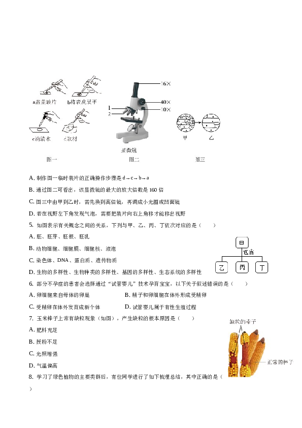 2023年广东省广州市南沙区中考生物第二次模拟试卷.docx 第2页
