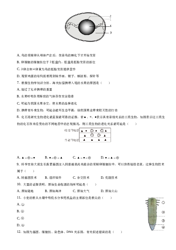 2023年广东省广州市天河区中考生物模拟试卷（一）.docx 第2页