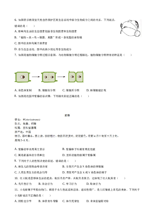 2023年辽宁省葫芦岛市连山区中考生物二模试卷.docx 第2页