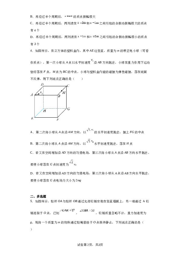 2022-2023学年安徽省合肥市一六八中学高三下学期最后一卷理综物理试题.docx 第2页