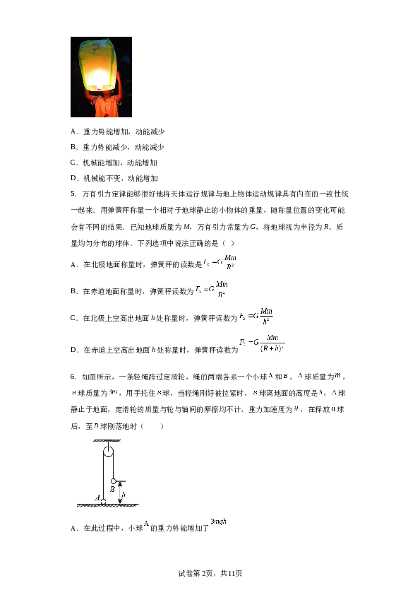 2022-2023学年北京市第十二中学高一下学期期中物理试题.docx 第2页