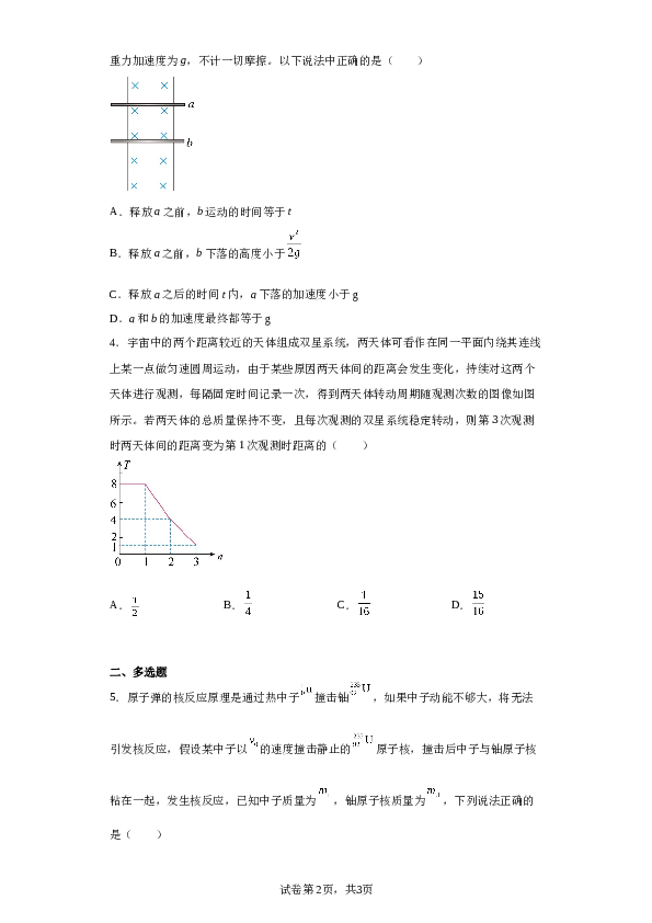 2022-2023学年福建省福建师范大学附属中学景行级高三下学期模拟考试物理试题.docx 第2页