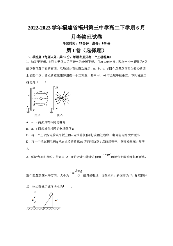 2022-2023学年福建省福州第三中学高二下学期6月月考物理试卷.docx 第1页
