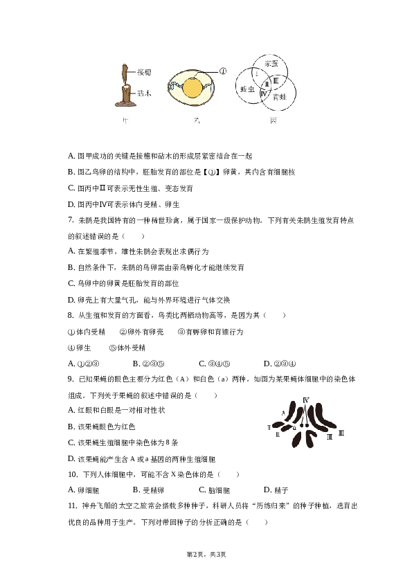 2022-2023学年广东省汕尾市海丰县海城镇学校八年级（下）期中生物试卷.docx 第2页