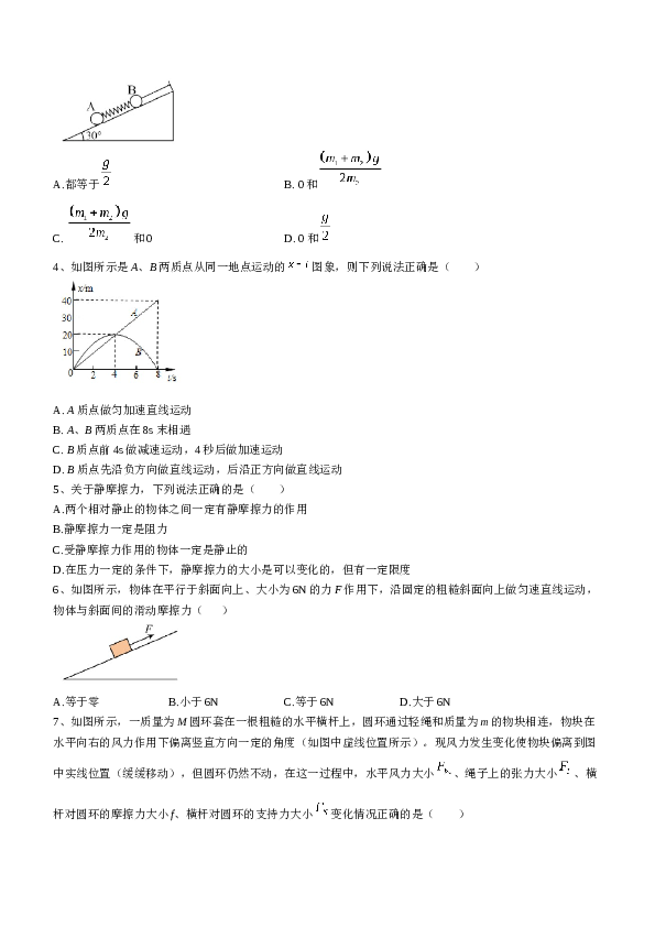 2022-2023学年河南省南阳市华龙高级中学高一上学期期末模拟物理试题.docx 第2页